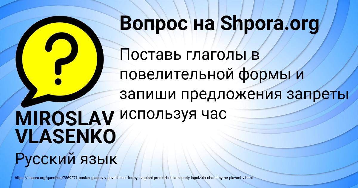 Картинка с текстом вопроса от пользователя MIROSLAV VLASENKO