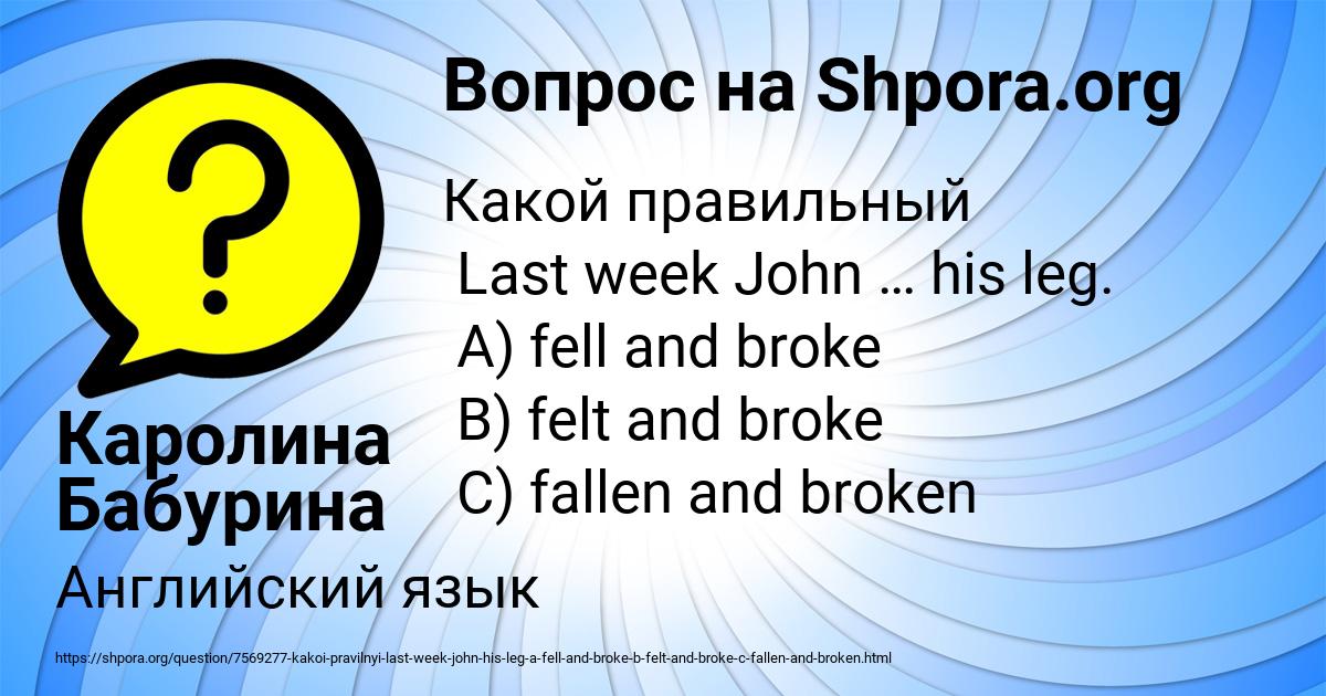 Картинка с текстом вопроса от пользователя Каролина Бабурина