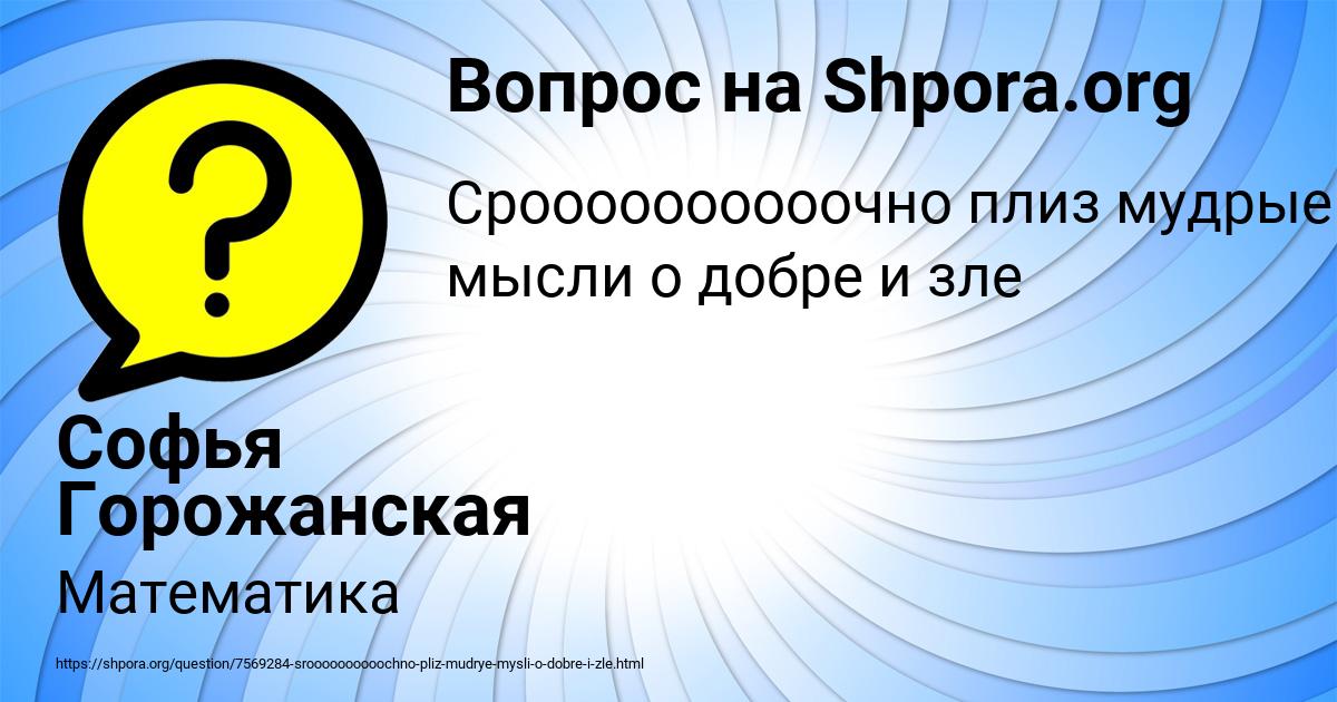 Картинка с текстом вопроса от пользователя Софья Горожанская