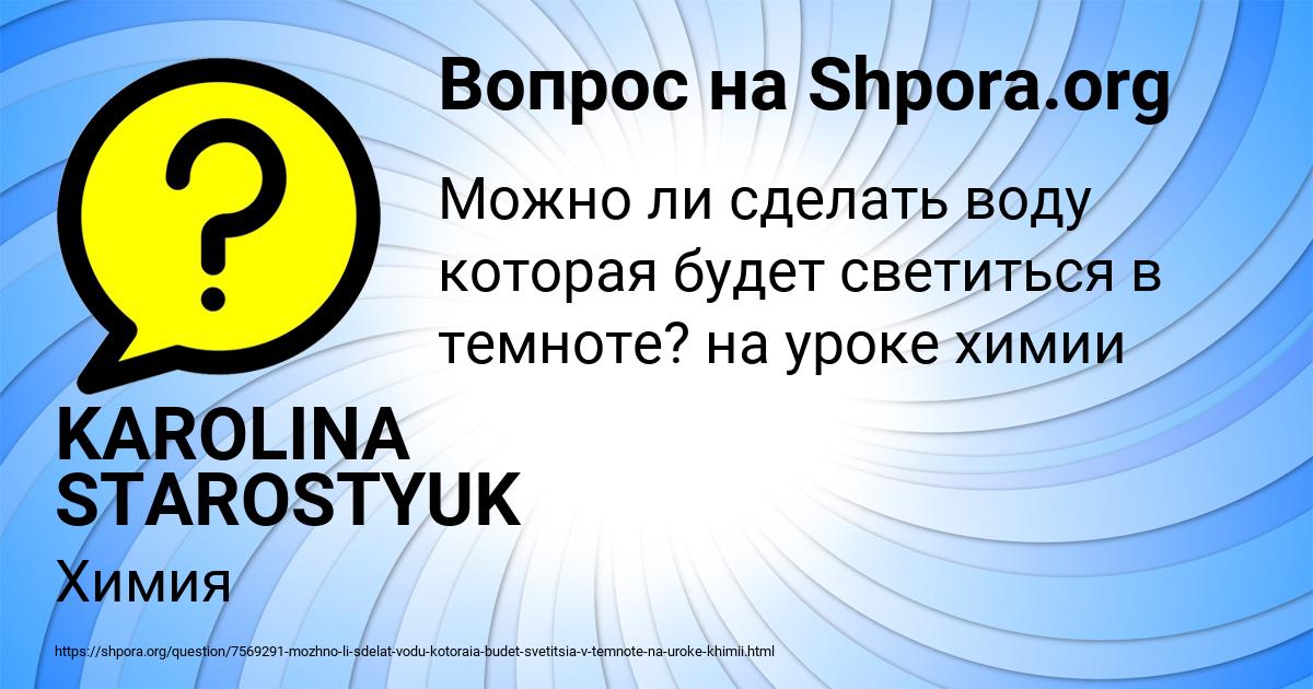 Картинка с текстом вопроса от пользователя KAROLINA STAROSTYUK