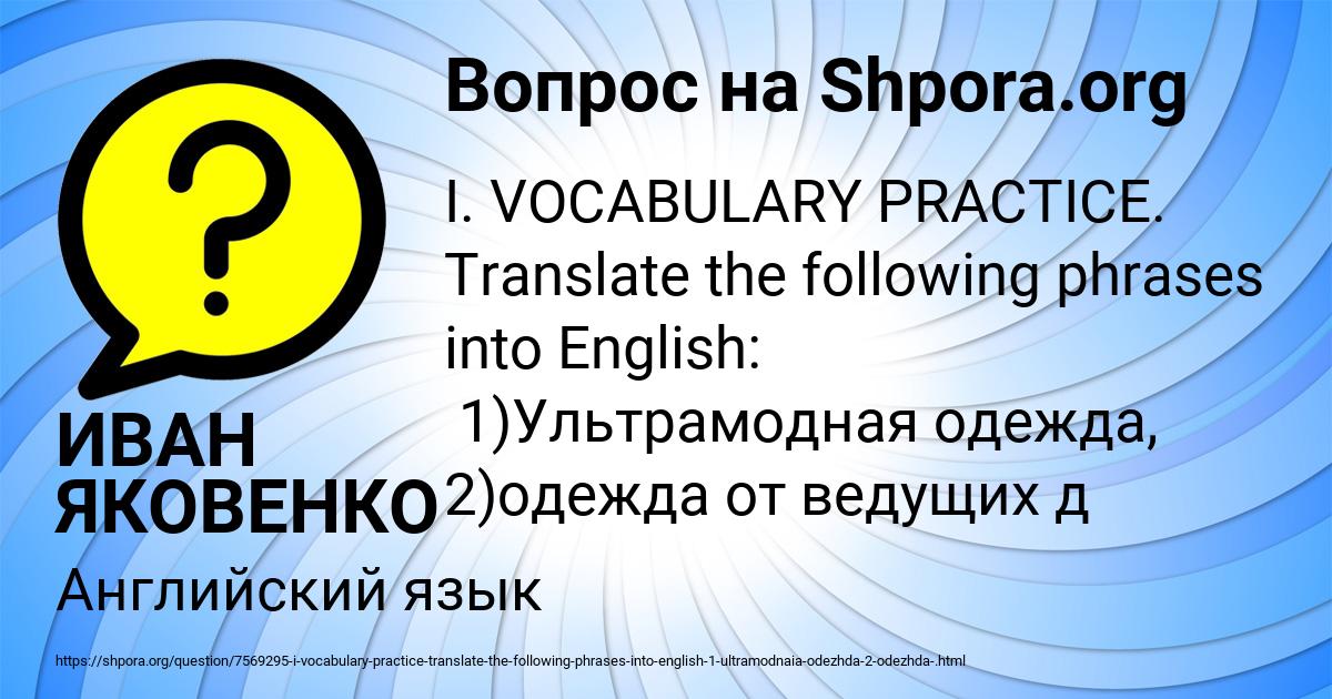Картинка с текстом вопроса от пользователя ИВАН ЯКОВЕНКО