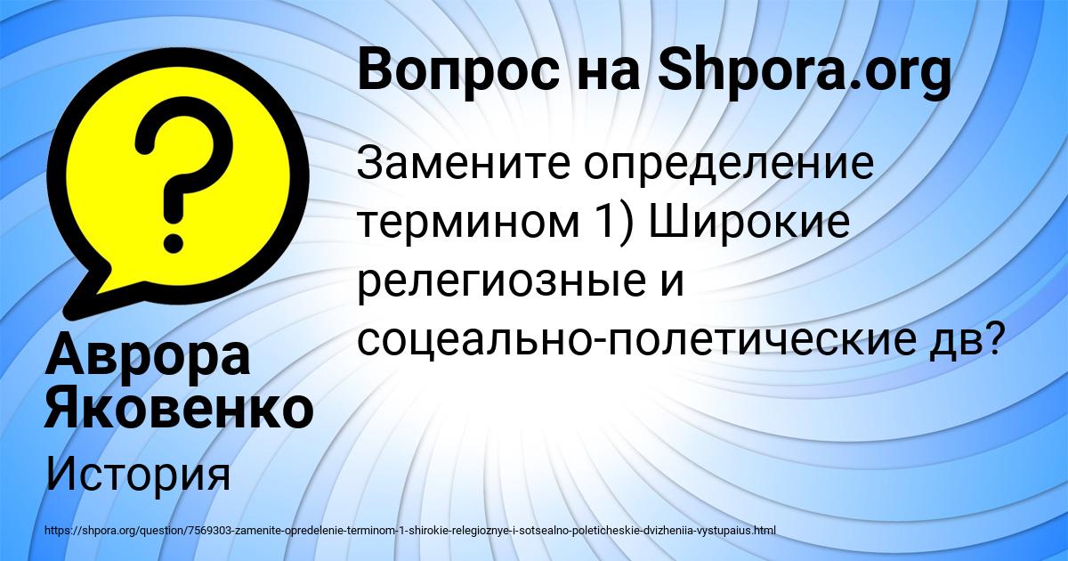 Картинка с текстом вопроса от пользователя Аврора Яковенко