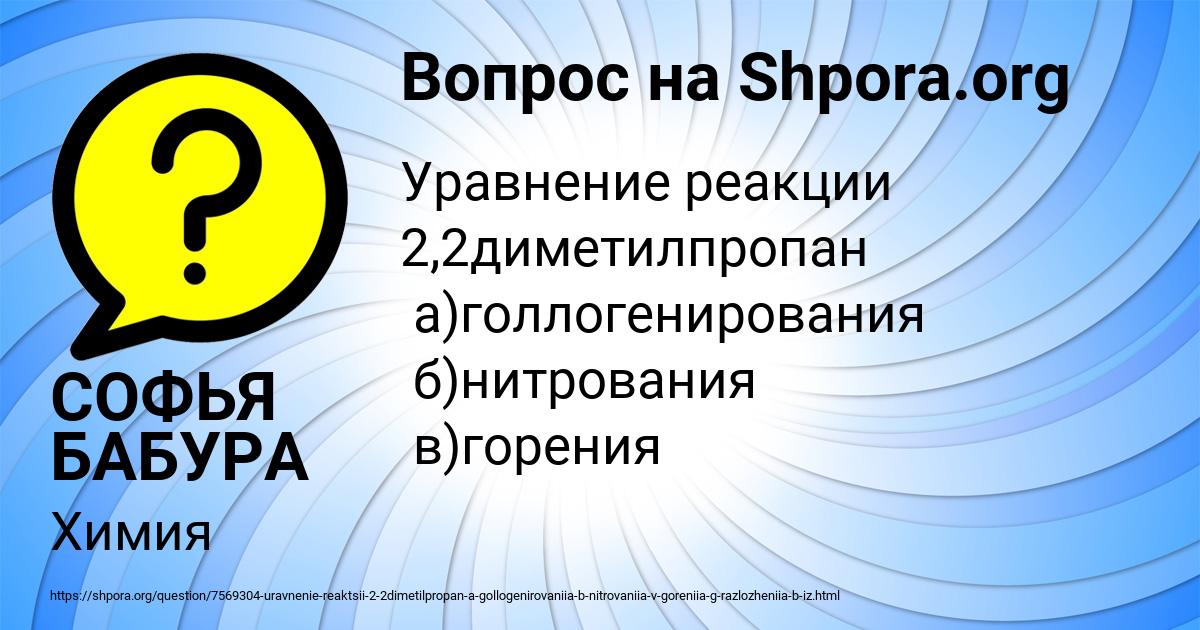 Картинка с текстом вопроса от пользователя СОФЬЯ БАБУРА