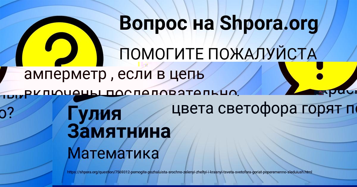 Картинка с текстом вопроса от пользователя Гулия Замятнина
