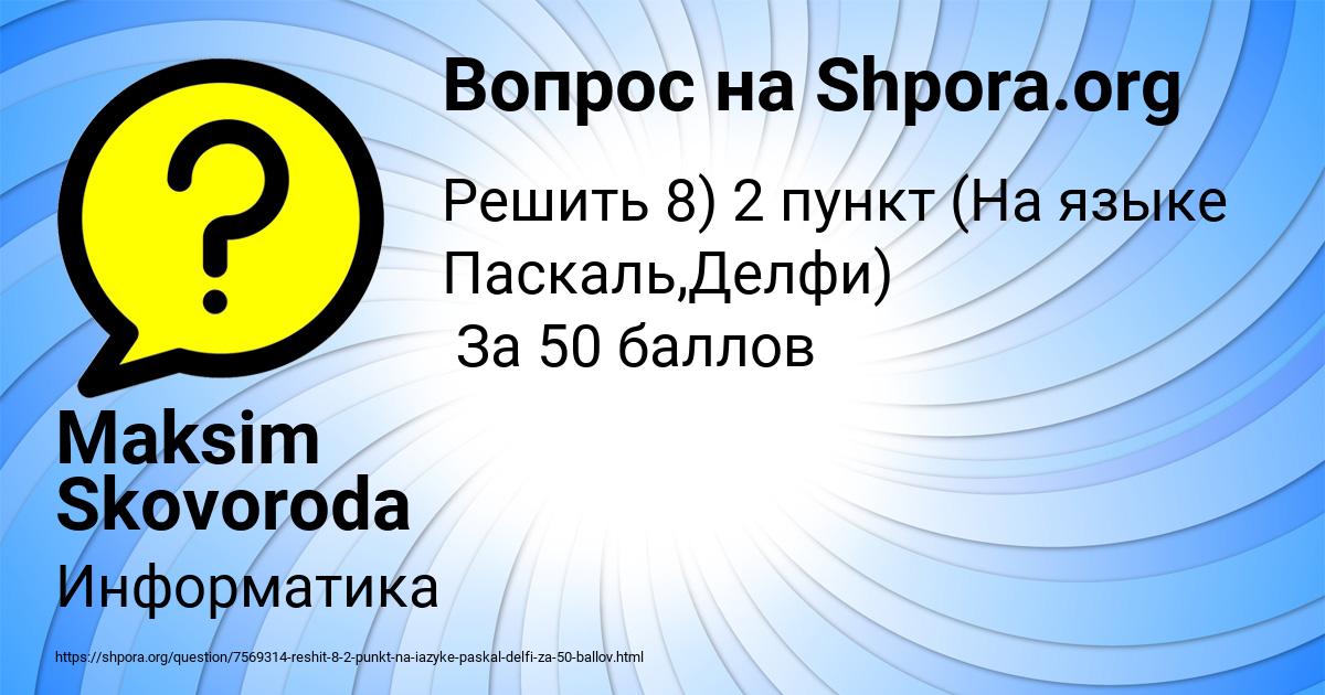 Картинка с текстом вопроса от пользователя Maksim Skovoroda