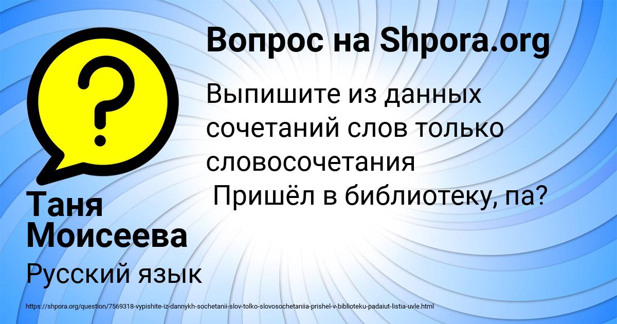 Картинка с текстом вопроса от пользователя Таня Моисеева