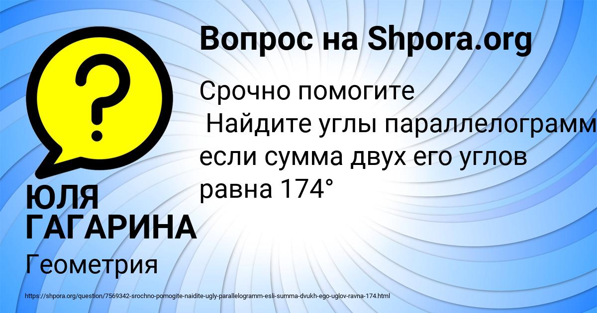 Картинка с текстом вопроса от пользователя ЮЛЯ ГАГАРИНА