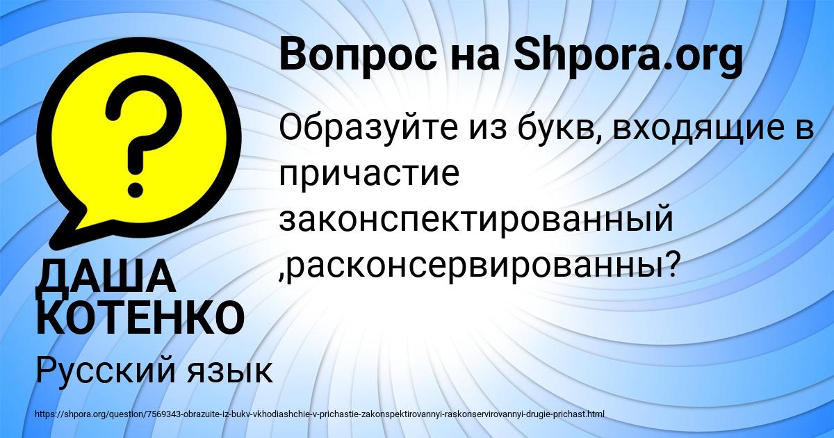 Картинка с текстом вопроса от пользователя ДАША КОТЕНКО
