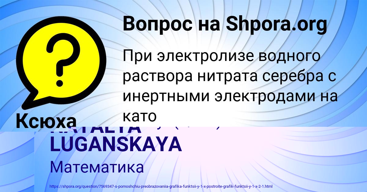 Картинка с текстом вопроса от пользователя NATALYA LUGANSKAYA