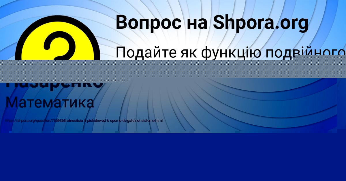 Картинка с текстом вопроса от пользователя Рузана Назаренко