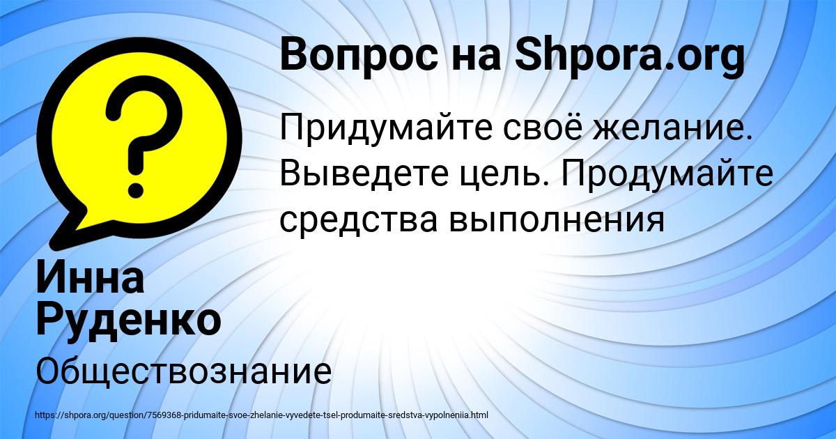 Картинка с текстом вопроса от пользователя Инна Руденко