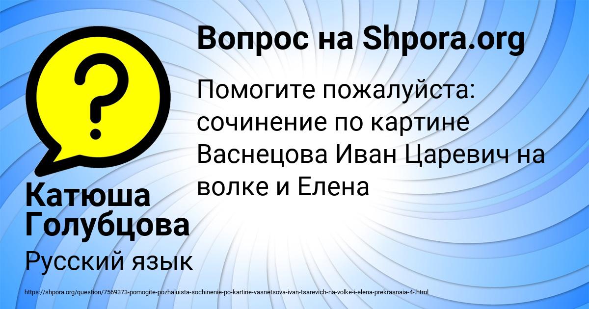 Картинка с текстом вопроса от пользователя Катюша Голубцова