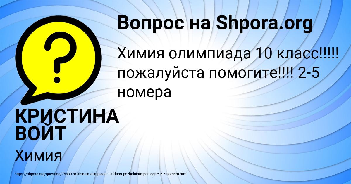 Картинка с текстом вопроса от пользователя КРИСТИНА ВОЙТ