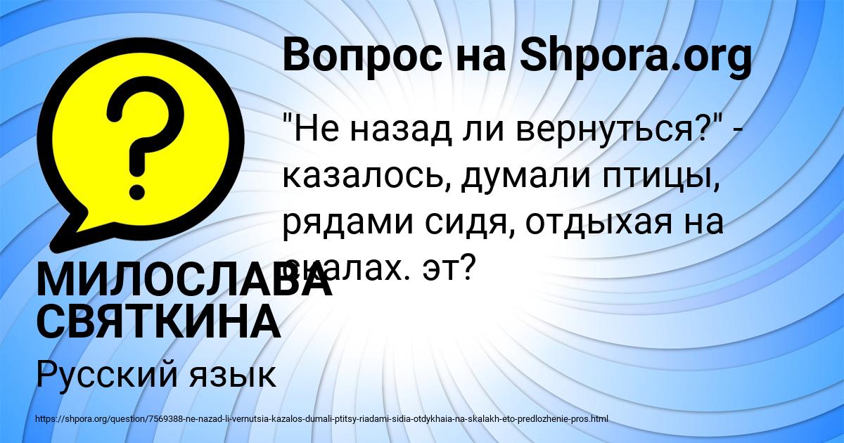 Картинка с текстом вопроса от пользователя МИЛОСЛАВА СВЯТКИНА