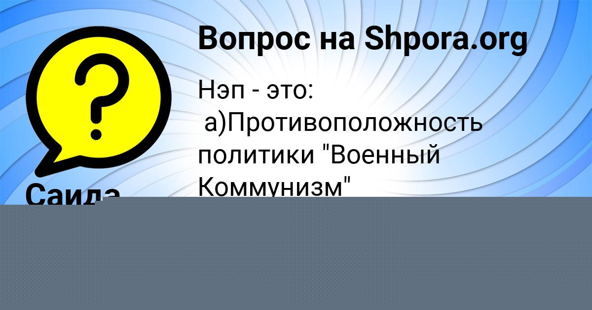 Картинка с текстом вопроса от пользователя Саида Швец