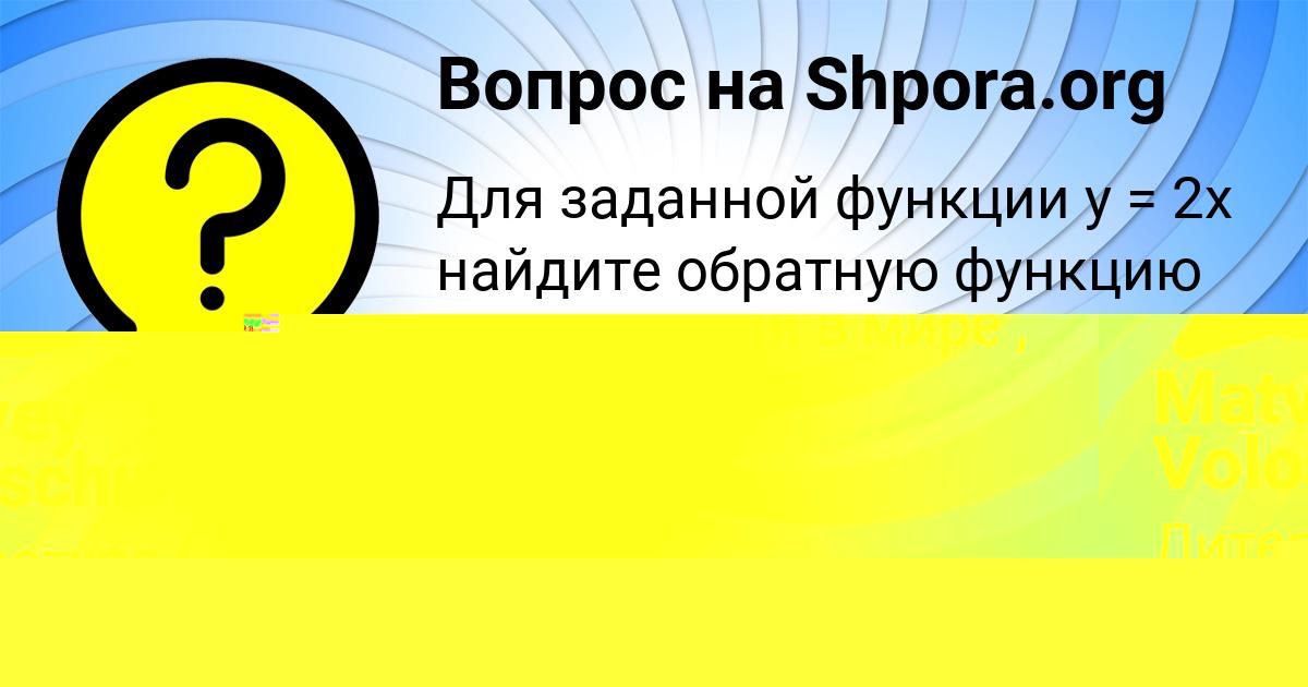 Картинка с текстом вопроса от пользователя Александр Иванов
