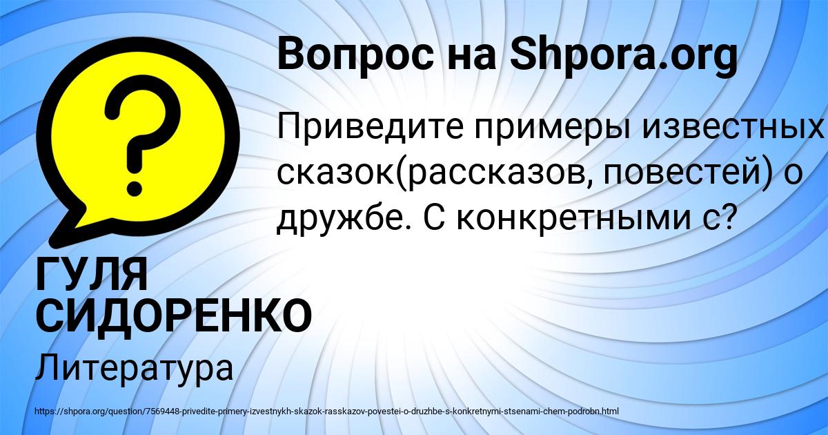 Картинка с текстом вопроса от пользователя ГУЛЯ СИДОРЕНКО