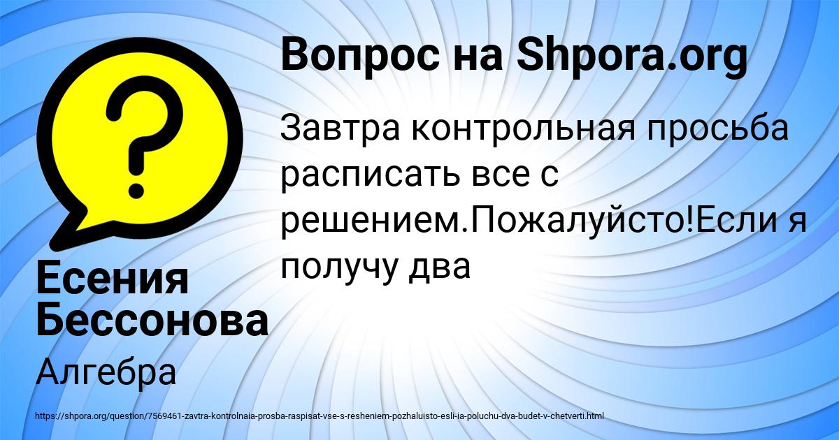 Картинка с текстом вопроса от пользователя Есения Бессонова