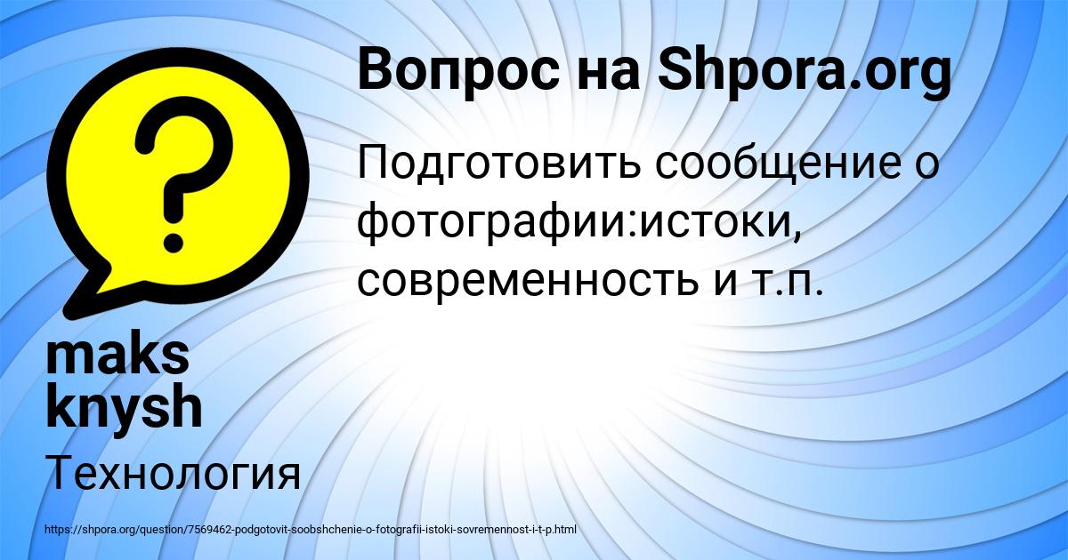 Картинка с текстом вопроса от пользователя maks knysh