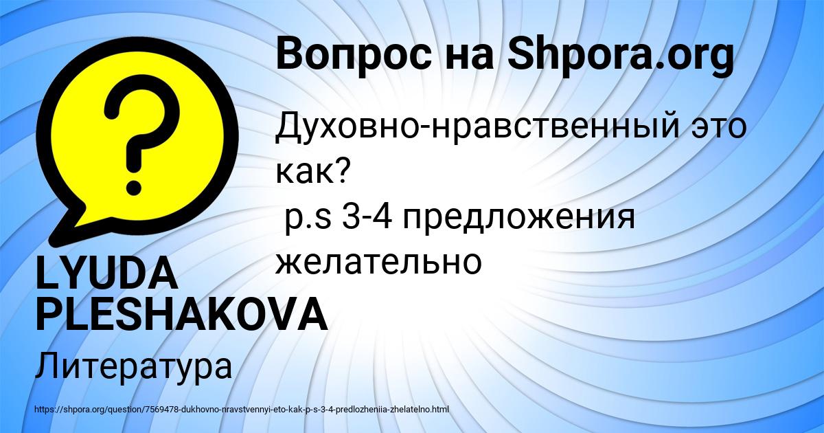 Картинка с текстом вопроса от пользователя LYUDA PLESHAKOVA