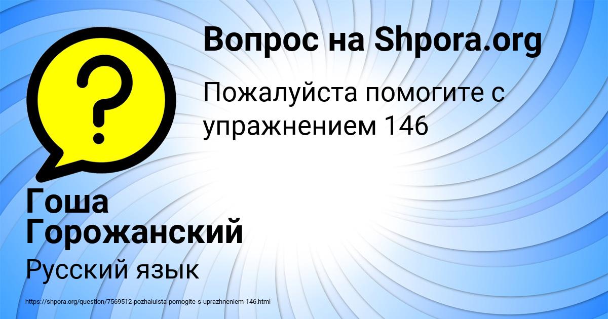 Картинка с текстом вопроса от пользователя Гоша Горожанский