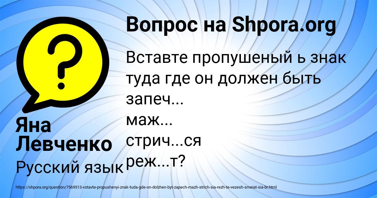 Картинка с текстом вопроса от пользователя Яна Левченко