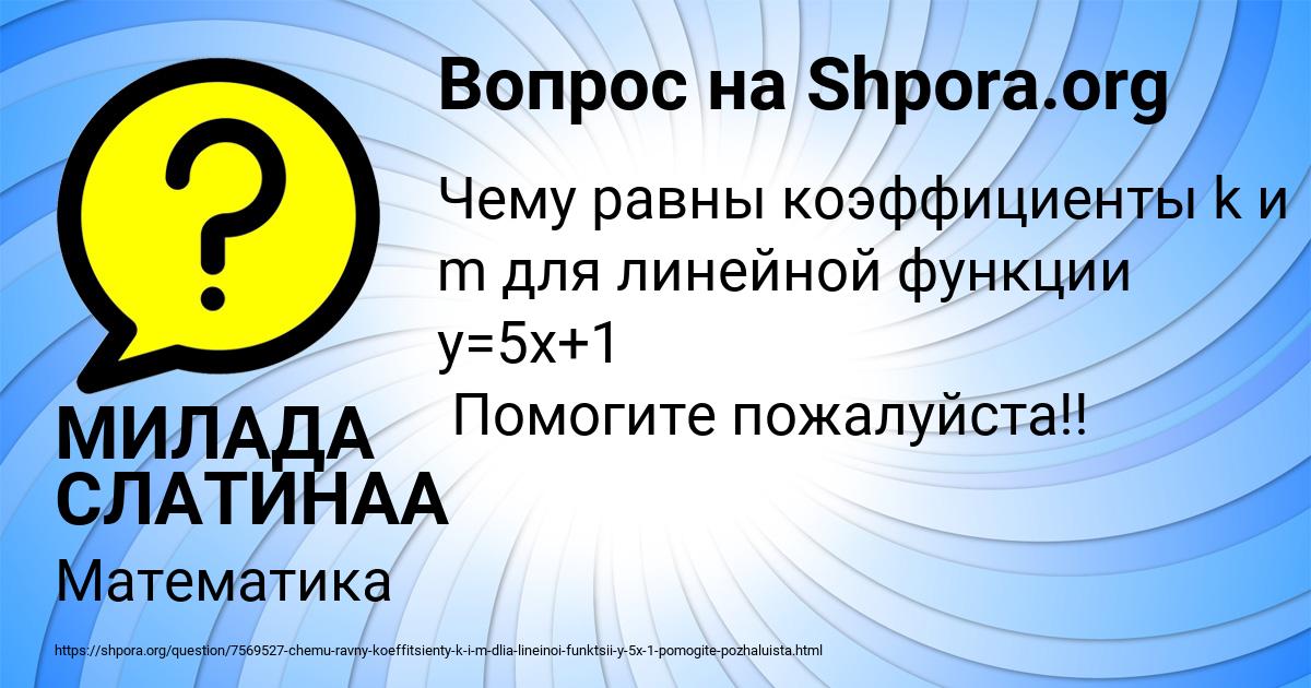 Картинка с текстом вопроса от пользователя МИЛАДА СЛАТИНАА