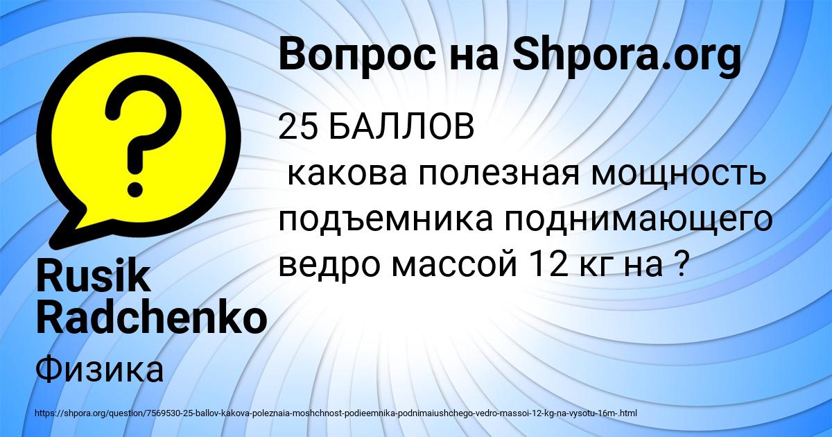 Картинка с текстом вопроса от пользователя Rusik Radchenko