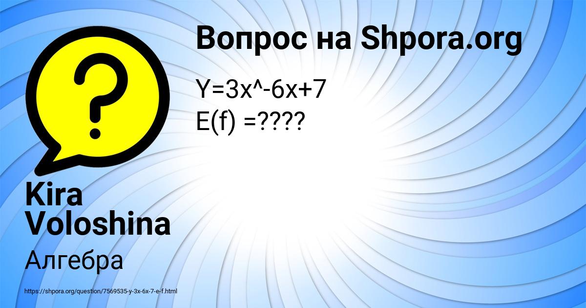 Картинка с текстом вопроса от пользователя Kira Voloshina
