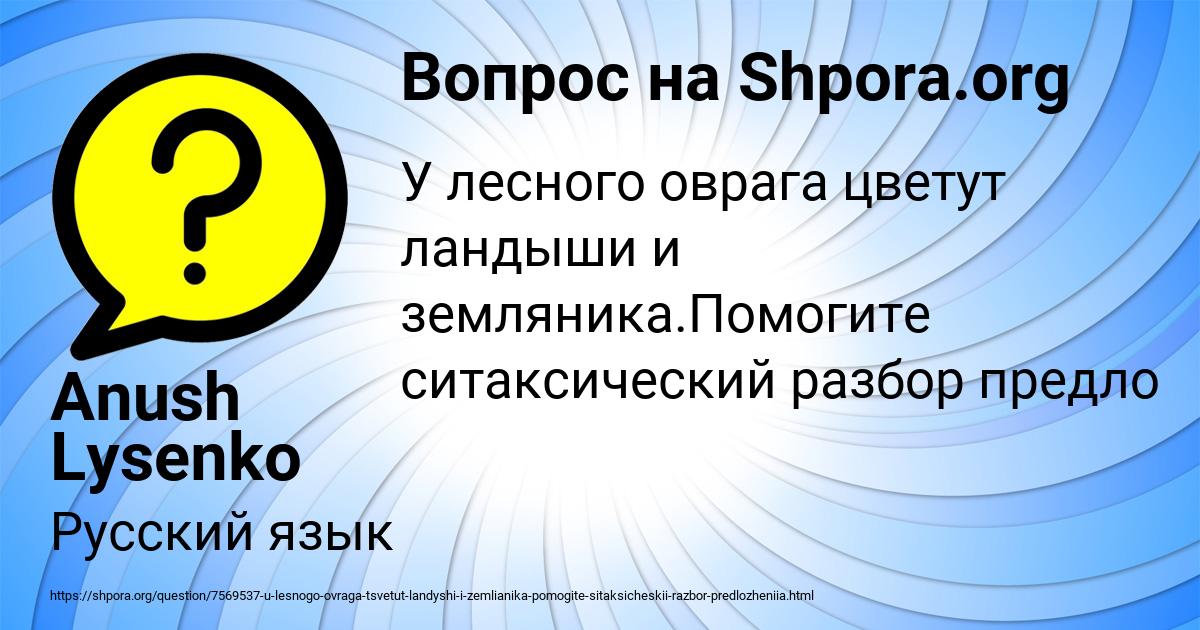 Картинка с текстом вопроса от пользователя Anush Lysenko