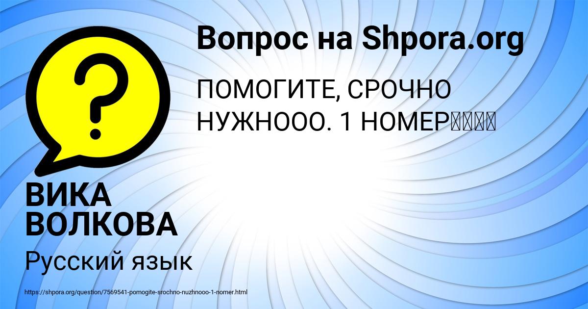 Картинка с текстом вопроса от пользователя ВИКА ВОЛКОВА