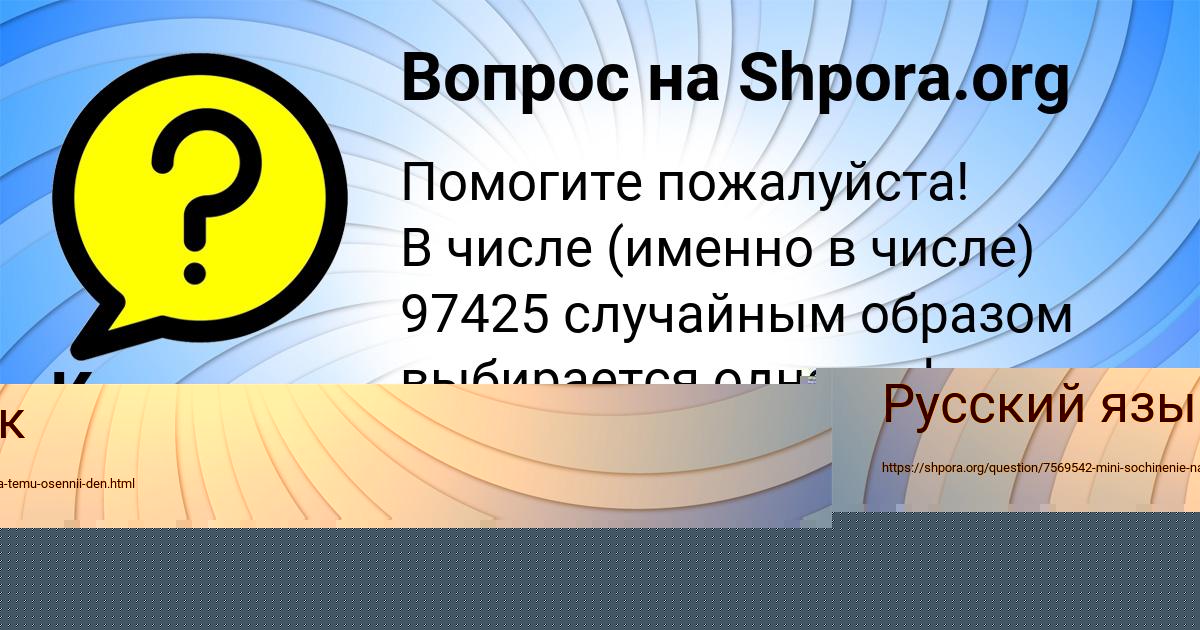 Картинка с текстом вопроса от пользователя Амина Некрасова