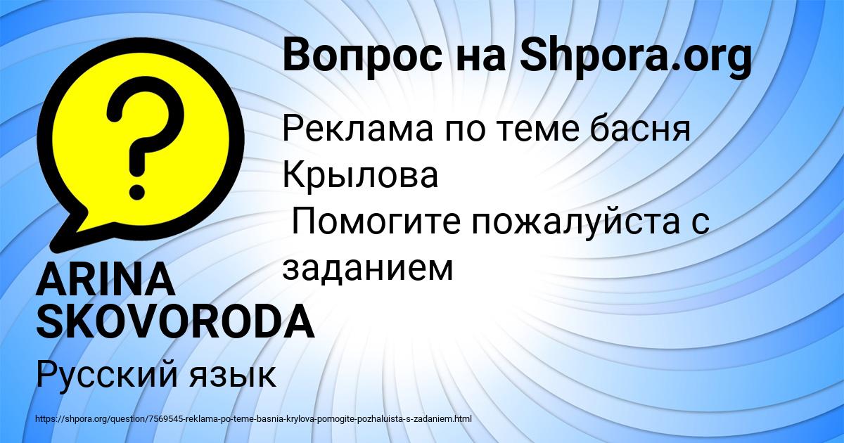 Картинка с текстом вопроса от пользователя ARINA SKOVORODA