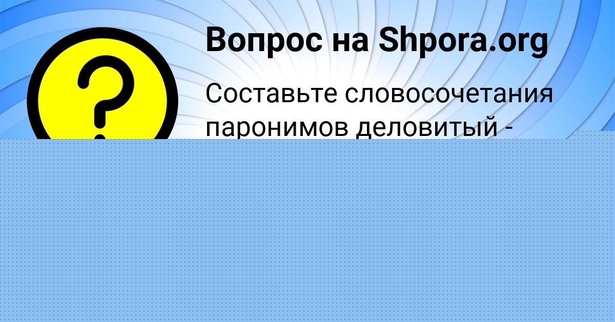Картинка с текстом вопроса от пользователя Олег Коврижных