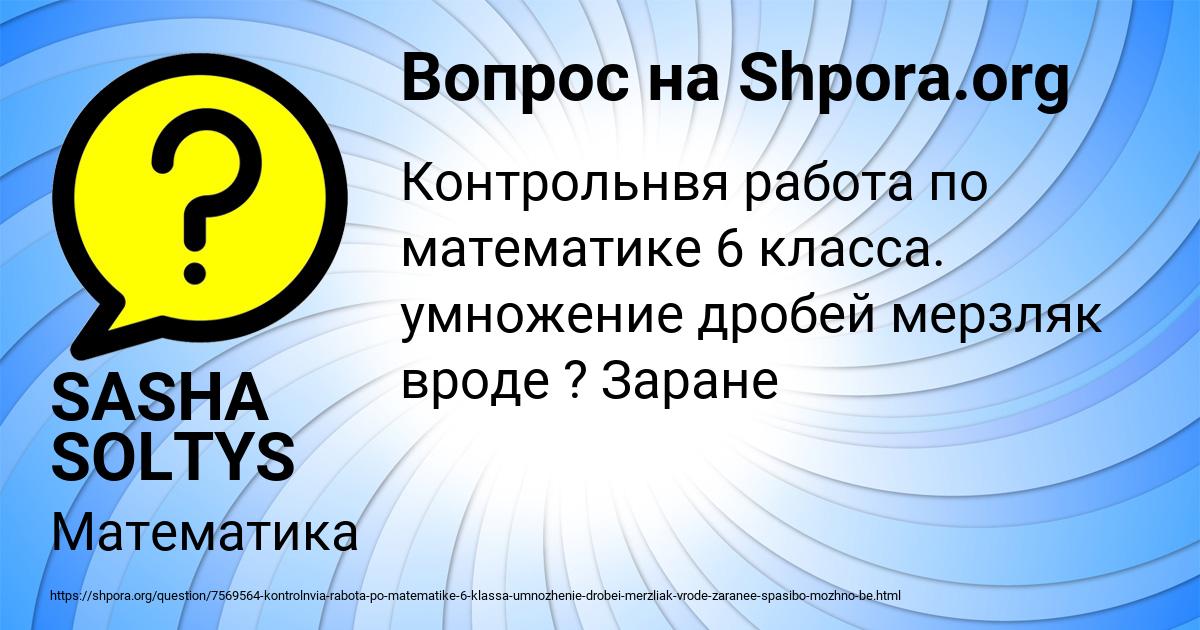 Картинка с текстом вопроса от пользователя SASHA SOLTYS