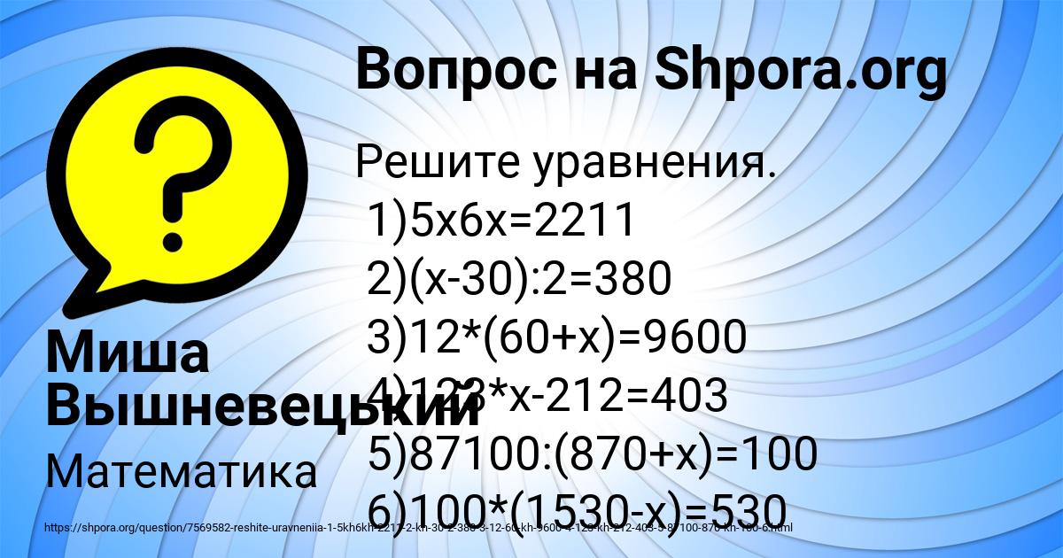 Картинка с текстом вопроса от пользователя Миша Вышневецький