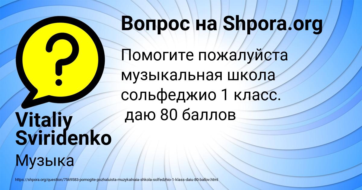 Картинка с текстом вопроса от пользователя Vitaliy Sviridenko