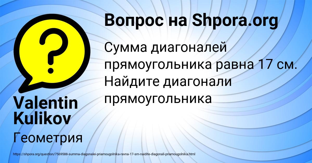 Картинка с текстом вопроса от пользователя Valentin Kulikov