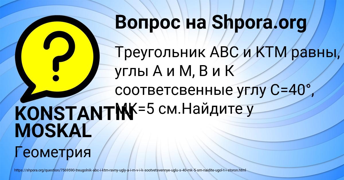 Картинка с текстом вопроса от пользователя KONSTANTIN MOSKAL