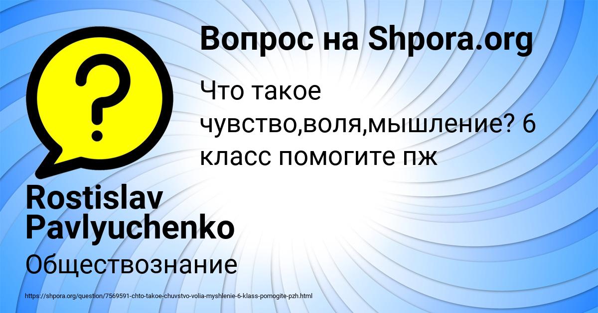 Картинка с текстом вопроса от пользователя Rostislav Pavlyuchenko