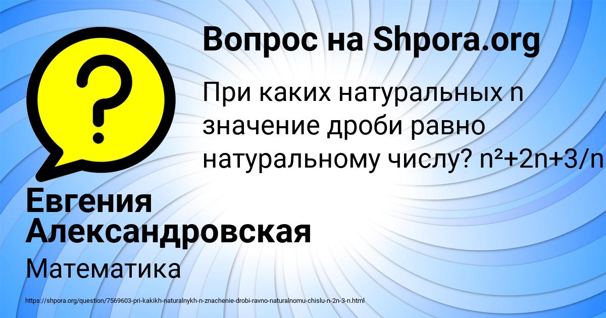 Картинка с текстом вопроса от пользователя Евгения Александровская
