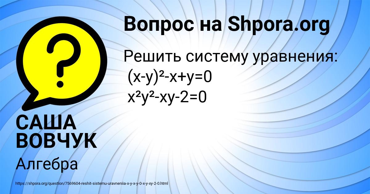 Картинка с текстом вопроса от пользователя САША ВОВЧУК