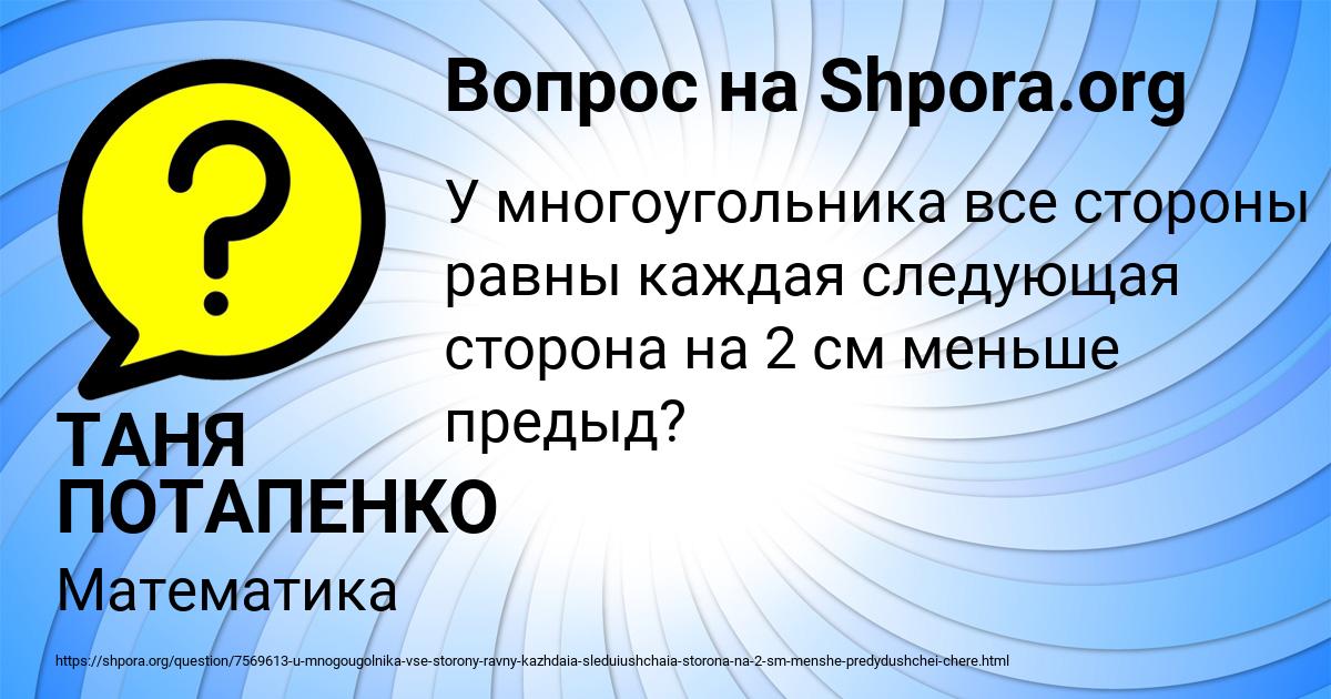 Картинка с текстом вопроса от пользователя ТАНЯ ПОТАПЕНКО