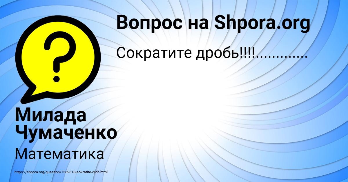 Картинка с текстом вопроса от пользователя Милада Чумаченко