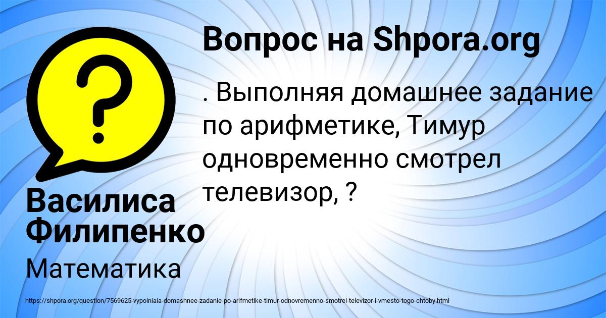 Картинка с текстом вопроса от пользователя Василиса Филипенко