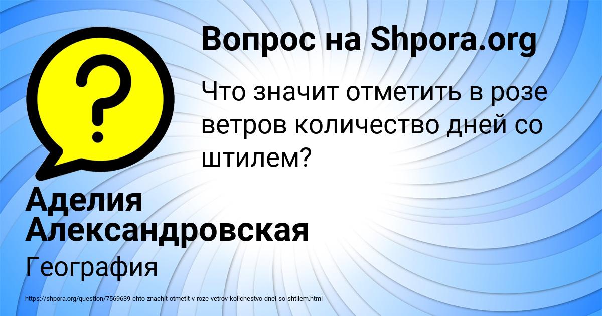 Картинка с текстом вопроса от пользователя Аделия Александровская