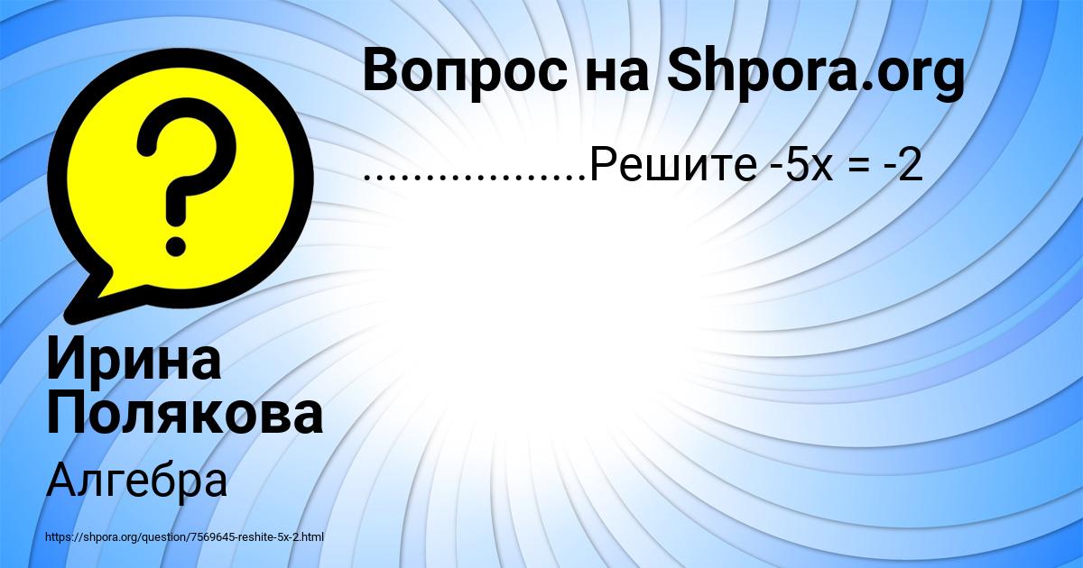 Картинка с текстом вопроса от пользователя Ирина Полякова