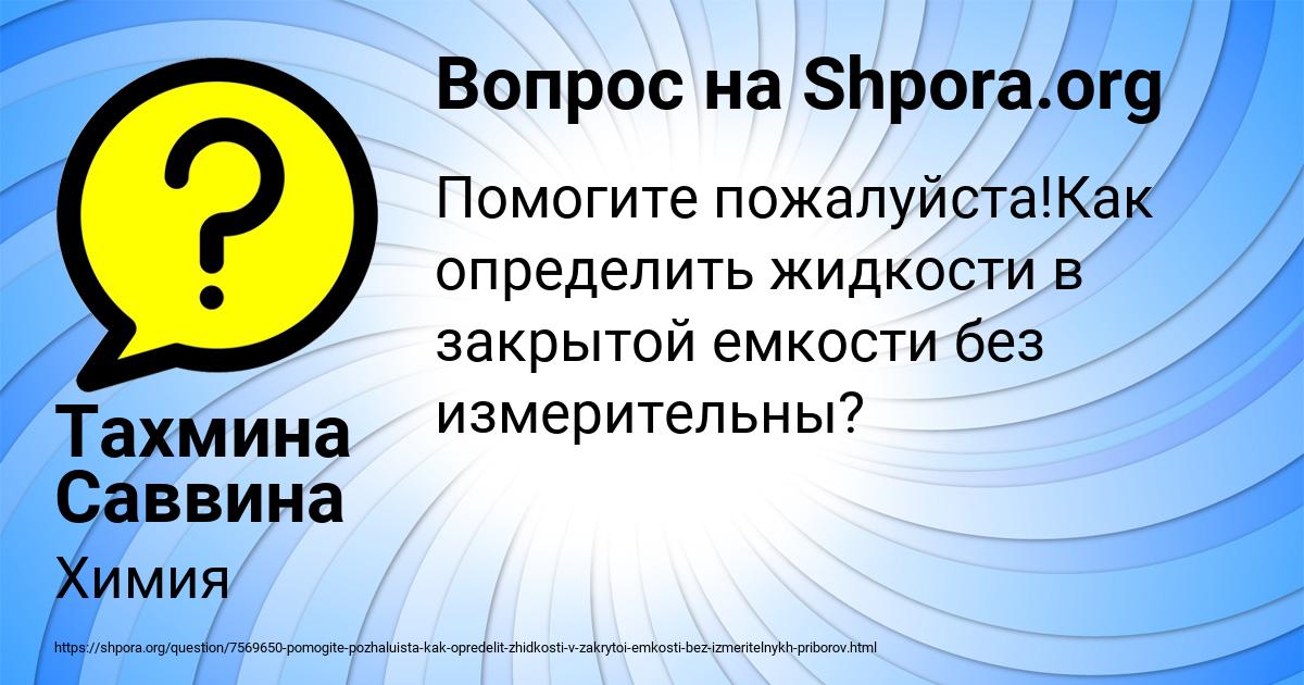 Картинка с текстом вопроса от пользователя Тахмина Саввина