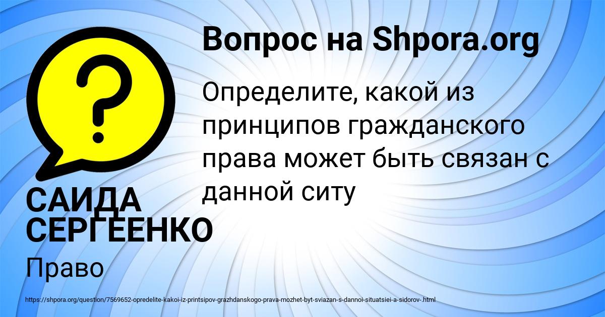 Картинка с текстом вопроса от пользователя САИДА СЕРГЕЕНКО