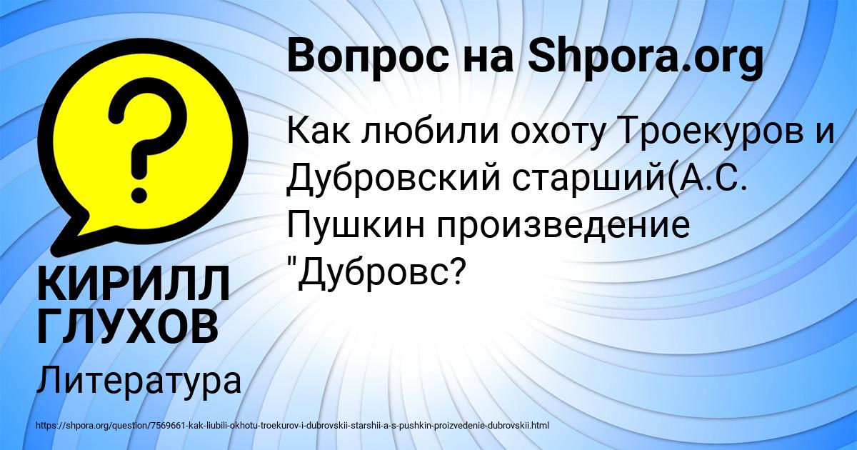 Картинка с текстом вопроса от пользователя КИРИЛЛ ГЛУХОВ